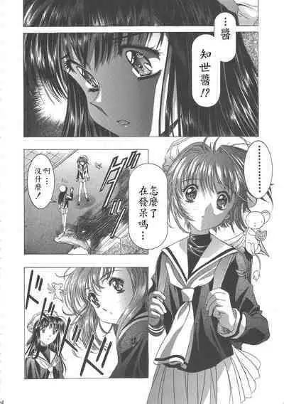 (C68) [Henreikai (Kawarajima Koh)] Sakura Ame Wide Ban ~Tomoyo no Nagaiyoru~ Ch. 1-4 (Cardcaptor Sakura) [Chinese] [霸宋漢化]