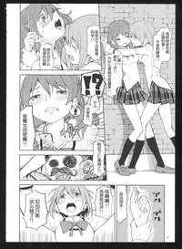 (C86) [Nedaore (Ayane)] Kakoku Shoujo Eroku San (Puella Magi Madoka Magica) [Chinese] [吼姆喵个人汉化]