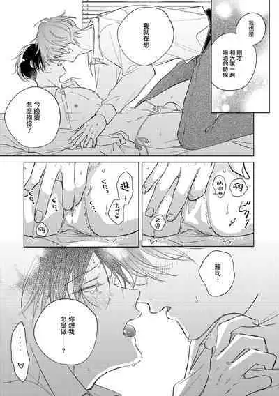 [Arata Licca] Oni Joushi Gokudera-san wa Abakaretai. | 魔鬼上司·狱寺先生想暴露 Ch. 7-12+加笔+13-16 [Chinese] [Digital]