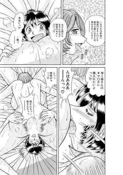 義母×義姉×義妹★5人でエッチな生活~い・い・コ・ト~