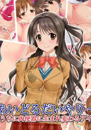 aidorudaiyari ~mujikakunochin inikubenkini umarekawaru aidorutachi~