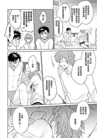 Te Mo Ashi mo Denai! | 束手无策! Ch. 1-6+加笔