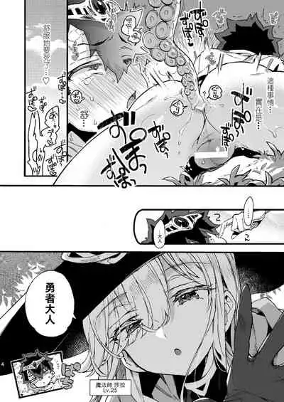 (C99) [Koniro Drops (Morishima Kon)] Kuso Zako Yuusha-Sama to Mahoutsukai-san | 廢柴勇者和魔法師小姐 [Chinese] [沒有漢化]