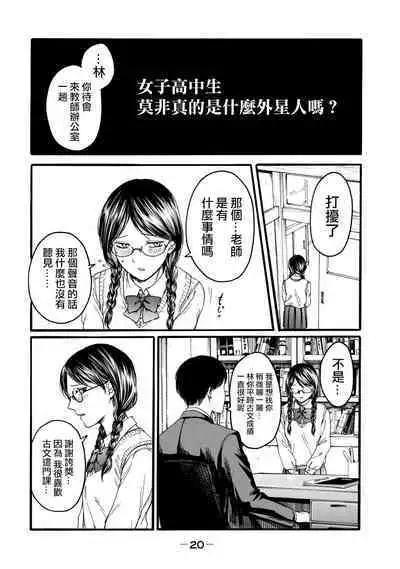 [Hasebe Souutsu] Yuri no En nimo Mushi wa iru VOL.1-2 | 百合花園也有蟲 第1-2卷 [Chinese] [沒有漢化]