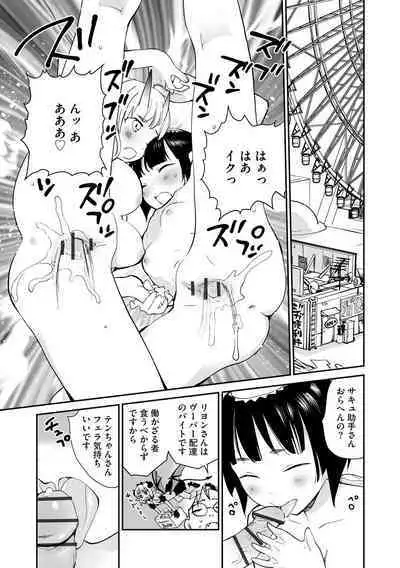Kikai Intei@MACHIDA 01 - the Salacious Ditictive @MACHIDA Disorder