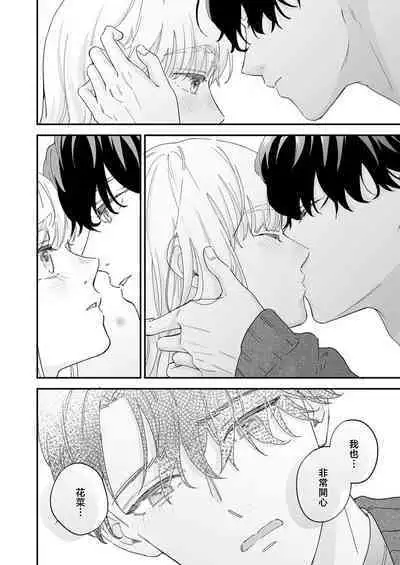 [Shirofukurou] Mishiranu Koibito no Omokute Amai Wana ~Shuuchaku-kei Danshi to no Dekiai Seikatsu~ | 陌生恋人沉重而甜蜜的陷阱～与执着系男子的溺爱生活～ 1-6 完結 [Chinese] [莉赛特汉化组]