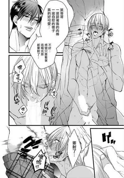 Rakka no Alpha Ou | 硕果的α王 Ch. 1-3