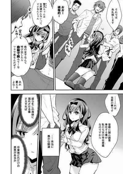 Omocha Shoujo Mugen Zecchou ni Naku