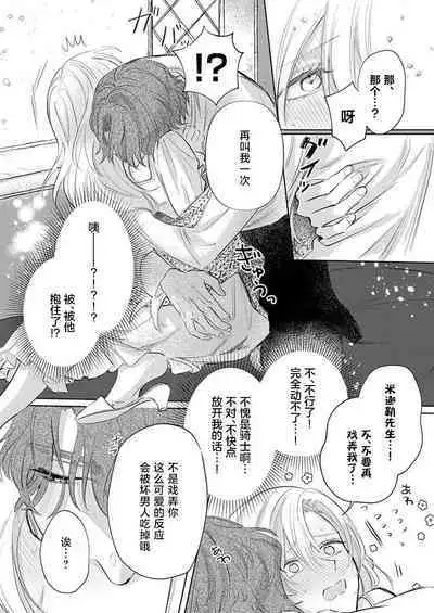 Ai ga Omoi Kishi Koushaku wa, Tsuihou Reijou no Subete o Ubaitsukushitai. | 骑士公爵爱意深重，想要索取放逐千金的一切。 1-10