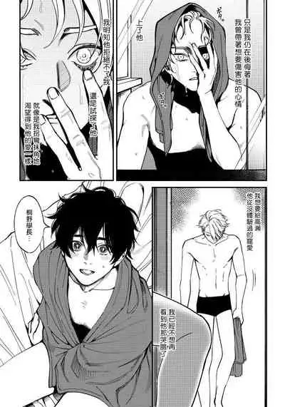 [Nagisa Eiji] Shitto wa Ai wo Kumoraseru | 嫉妒让爱蒙上阴翳 Ch. 1-7 + 番外 [Chinese] [冒险者公会] [Digital]