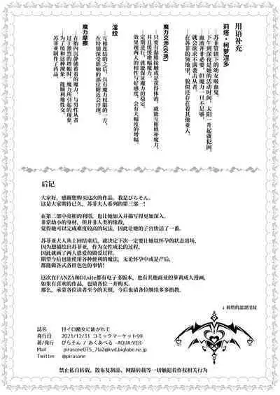 Ama Iro Aruji ni Tsumugarete | 被甜蜜魔女抽丝纺纱