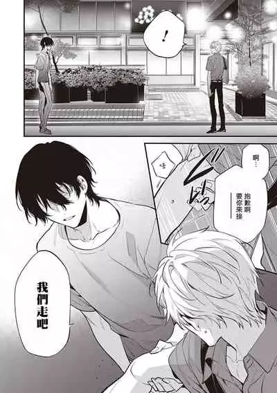 Daken ni Chuui! | 小心劣犬! Ch. 1-2