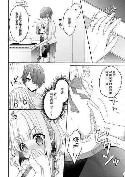 koisuru tsurupeta joshi wa shosetsuka no o nichan o otoshitai! | 飞机场女孩想让小说家哥哥坠入爱河！ 1-2