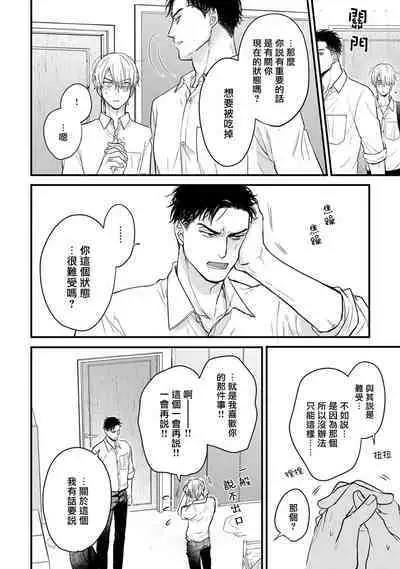 Tabetemo Oishiku Arimasen 2 | 尝起来一点都不好吃 2 Ch. 6-23 番外+加笔+A店特典