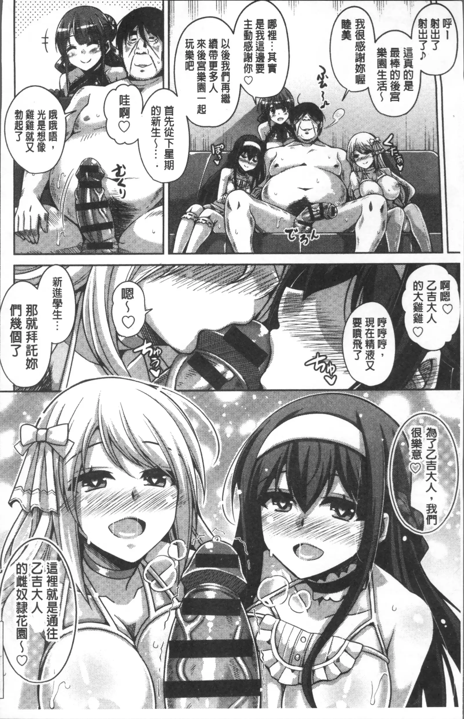 Hanazono no Mesudorei | 花園的雌奴隷