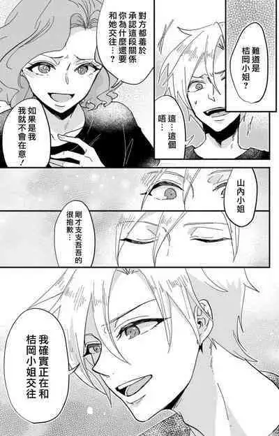 [Mucco] Kare no Namida ni Nurasarete Nana-san wa Mesomeso Danshi ni Osowaretai! | 败在他的眼泪攻势下 奈奈大小姐想被哭唧唧的男子推倒！ 1-9 end [Chinese] [莉赛特汉化组]