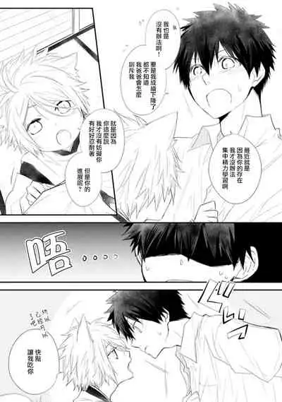 [Azumi Kyohei] Ito Koi -Jin Ookami Hen- | 致可爱的你 [Chinese] [拾荒者汉化组] [Digital]