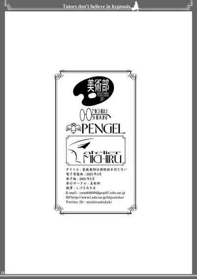 Katei Kyoushi wa Saiminjutsu o Shinjinai - Tutors don't believe in hypnosis.
