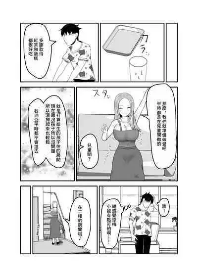 Kinjo no Bitch na Hitozuma to Nakayoku Natta | 跟附近的淫蕩人妻發展關係了