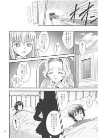 (C73) [PRETTY☆MAIDS (Itou Hiromine)] C.C. Train (Code Geass: Lelouch of the Rebellion)