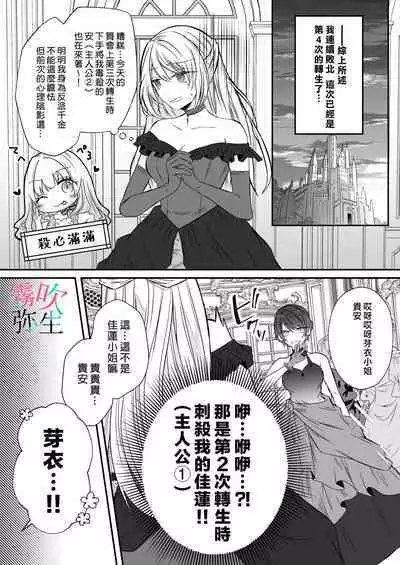 Datsu Akuyaku Reijou Woshimashitaga Ichizu Yoshiyoshi Kei Yandere Denka Ha Nozon Da Heiwa Wo Atae Masen | 雖然不做反派千金了,但專情又擅長哄人系的病嬌王子殿下不會給予我想要的安穩