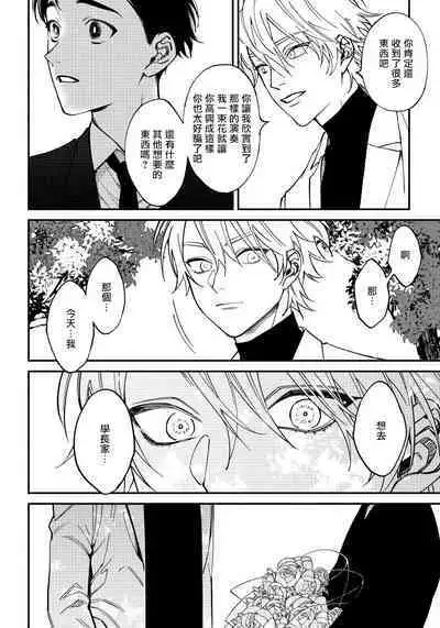 [Nagisa Eiji] Shitto wa Ai wo Kumoraseru | 嫉妒让爱蒙上阴翳 Ch. 1-5 [Chinese] [拾荒者汉化组] [Digital]