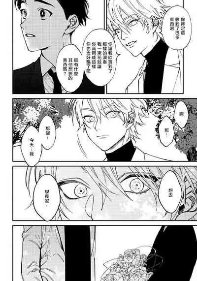 [Nagisa Eiji] Shitto wa Ai wo Kumoraseru | 嫉妒让爱蒙上阴翳 Ch. 1-7 [Chinese] [冒险者公会] [Digital]