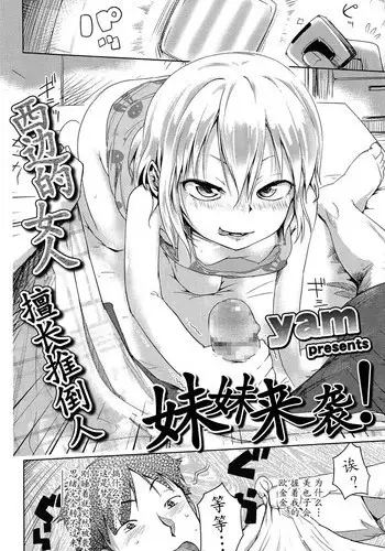 [yam] Imouto ga Kita! (COMIC LO 2015-03) [Chinese] [猫耳汉化]
