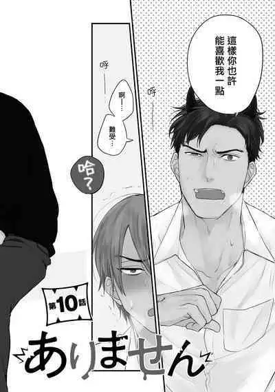 [Yamada Nichoume] Tabetemo Oishiku Arimasen 2 | 尝起来一点都不好吃 2 Ch. 6-20 [Chinese] [冒险者公会] [Digital]