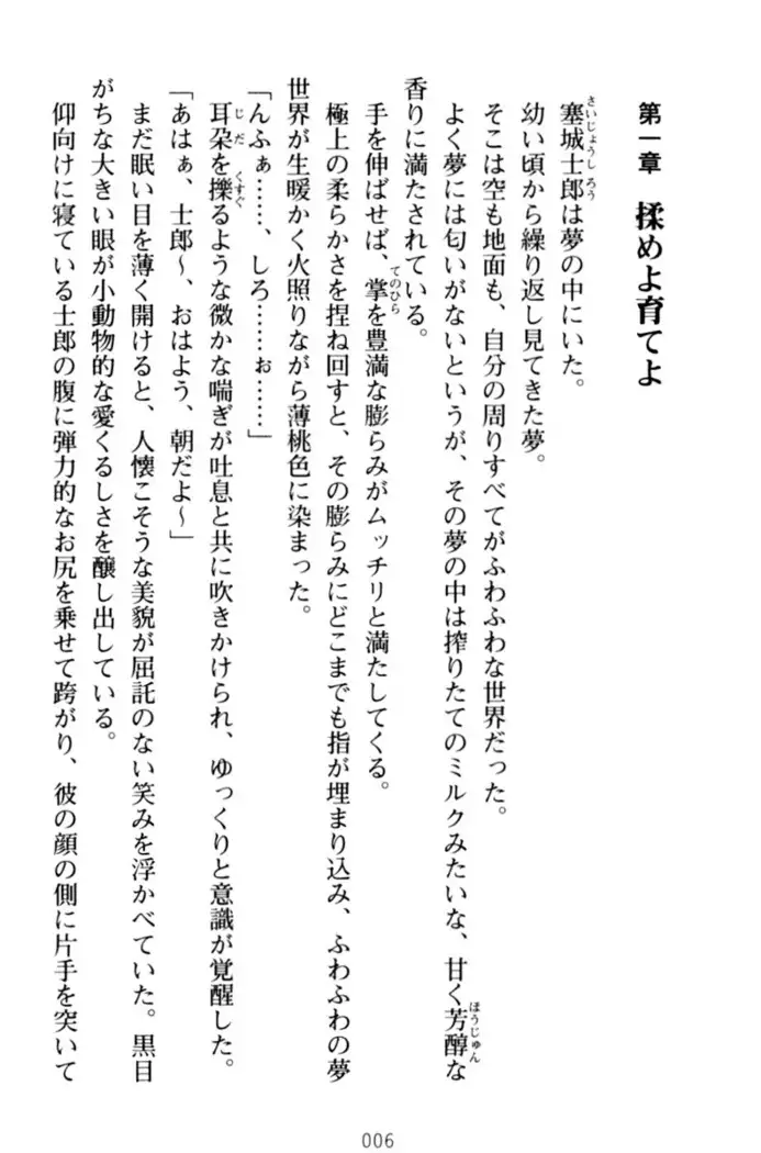 わたしのおっぱい育ててよ!