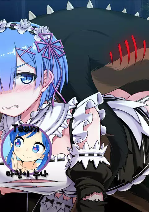 レムの魔獣討伐(BADEND)