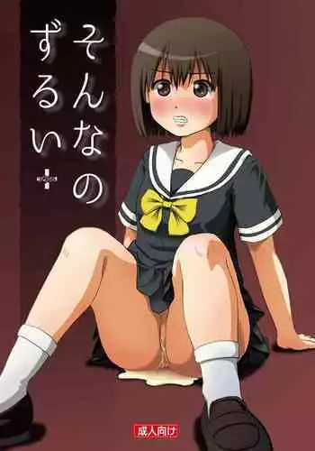 [Chimee House (Takapi)] Sonna no zurui [Digital]