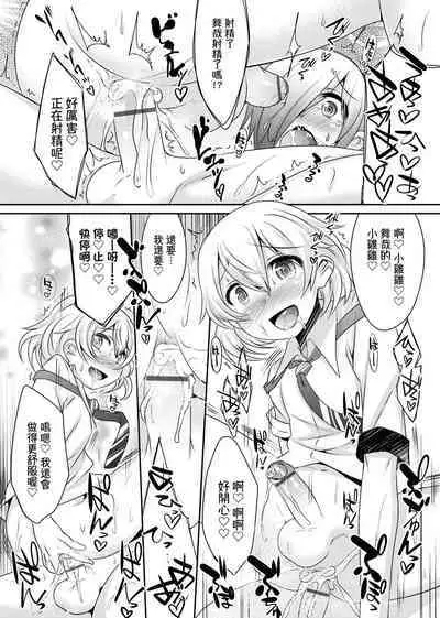 [Nanamatsu Kenji] Kimi no Shuuchi ga Kawaikute ~Otokonoko-tachi no Combination~ | 男孩紙的嬌羞是如此可愛 [Chinese] [Digital]