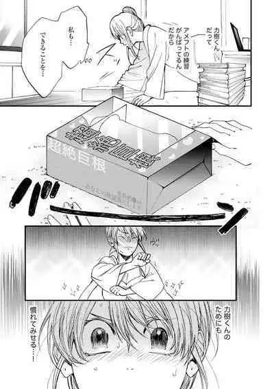 [Nishina Satomi] Kyokan-kun to Kogara-chan Shinchousa 43-centi de SEX Challenge - Giant and a small lady.