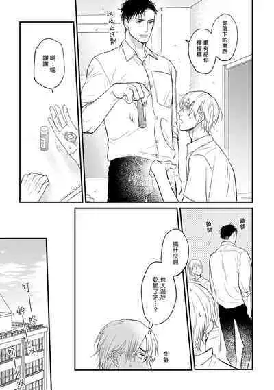 [Yamada Nichoume] Tabetemo Oishiku Arimasen 2 | 尝起来一点都不好吃 2 Ch. 6-20 [Chinese] [冒险者公会] [Digital]