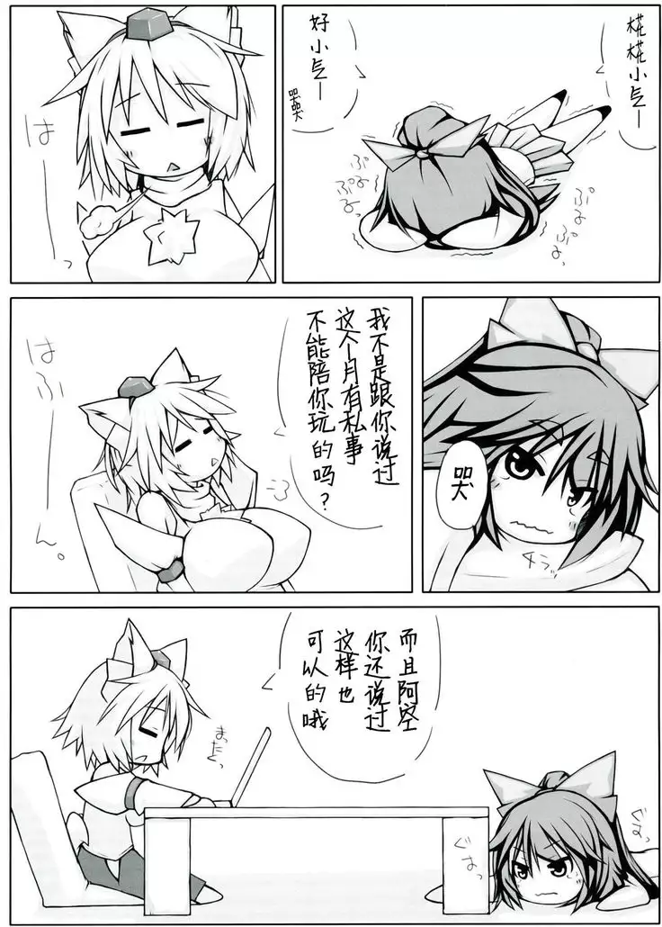Utsuho + Momiji