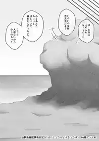 Osananajimi Saimin Choukyou Nikki