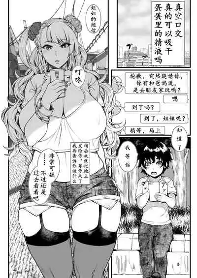 Oko-san no Seiyoku tte Futsuu ni Tsuyoi tte Hontou desu ka? 2 | 小孩子的性欲都很强，是真的吗?