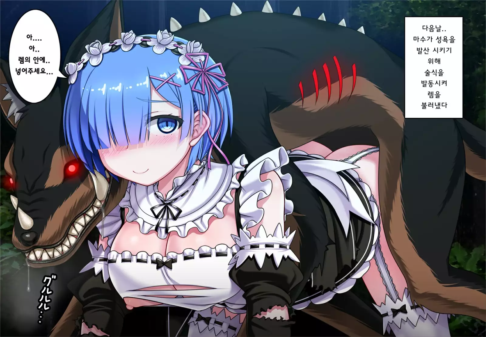 レムの魔獣討伐(BADEND)