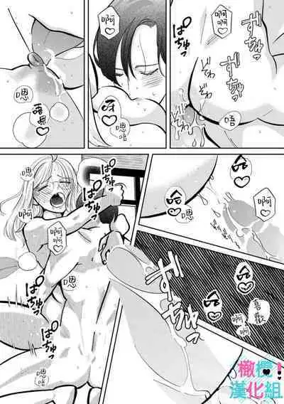 [Shinkai Yuyu] Kimi ni shika Bokki shinai Elite Ouji wa Mob no Watashi o Dekiai suru~01-06| 只能对你勃起×身为路人的我被优秀的王子溺爱着 ~01-06[Chinese]