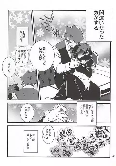 Watashi no Leo ga Konna ni Inran na Hazu ga Nai ・・・.