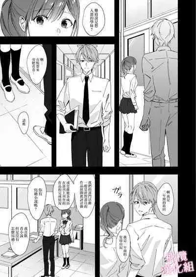 senpai to no sekkusu no koto bakari kangaeru yō ni natte shimatta watashi wa…｜净想着和前辈翻云覆雨的我…