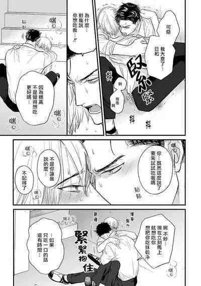 Tabetemo Oishiku Arimasen 2 | 尝起来一点都不好吃 2 Ch. 6-23 番外+加笔+A店特典 + 24