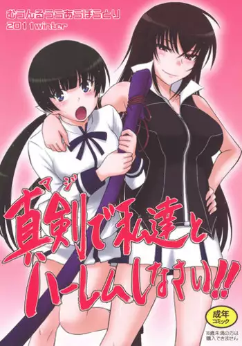 Motto Watashi o Kamai Nasai! | 请更在意我一些!