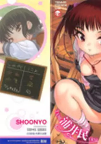 [Urai Tami] Shoonyo