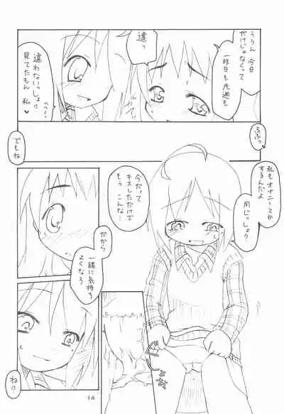 (C67) [FANCY CUBE (Chino Fumiyu)] Oyasuminasai no Sono Ato ni.