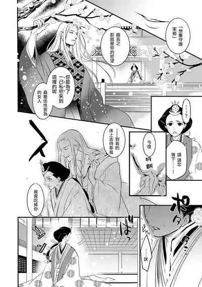 [Foxies] Oeyama suimutan utsukushiki oni no toraware hime | 大江山醉夢逸話 美麗的鬼與被囚禁的公主 Ch. 1-10 [Chinese] [莉赛特汉化组]