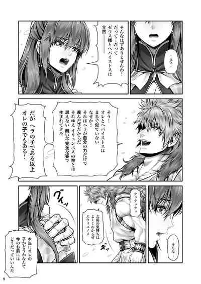 [MYTHICAL WORLD (Lioreo)] RETURN THE FAVOR ~Ai to Bouyoku no Ongaeshi~