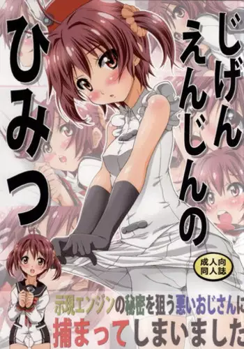 (COMIC1?7) [FESTA. (Yoshitani Motoka)] Jigen Engine no Himitsu (Vividred Operation)