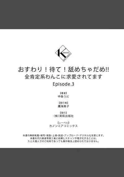 [Nakajō uni] osuwari! Mate! Namecha dame! ! Zen kōtei-kei wan ko ni kyūai sa retemasu~01-04｜坐下！等待！那个不能舔！！被全肯定系小狗猛烈求爱~01-04话[中文] [橄榄汉化组]